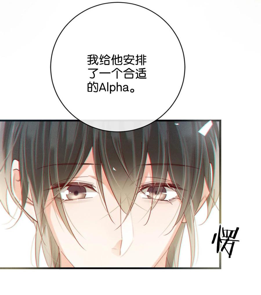 溺酒 100 早该这样活着了。+100话啦！ 第44页