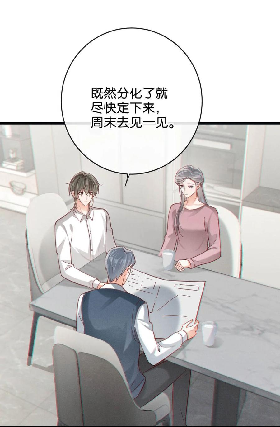 溺酒 100 早该这样活着了。+100话啦！ 第45页