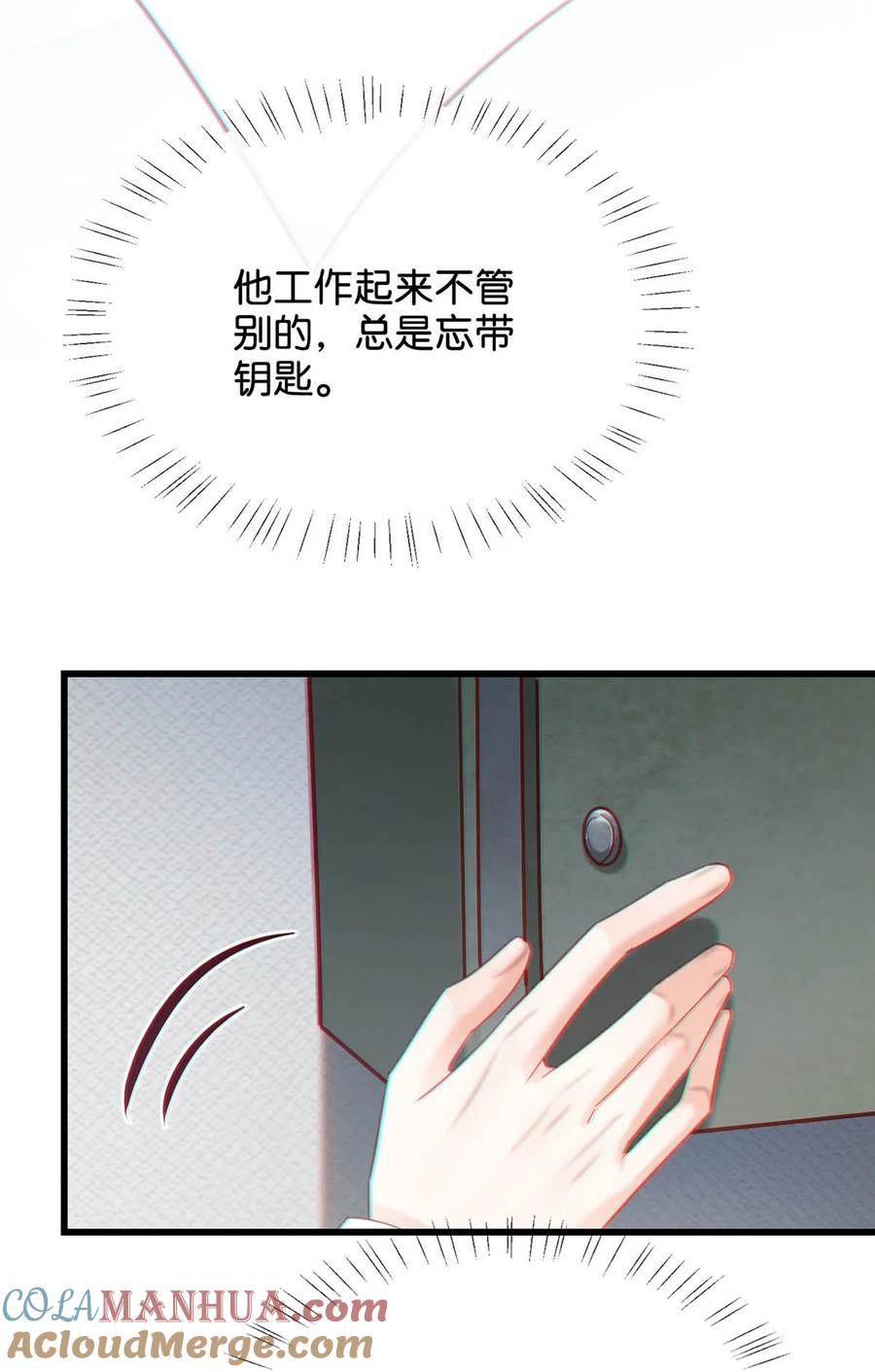 溺酒 100 早该这样活着了。+100话啦！ 第16页