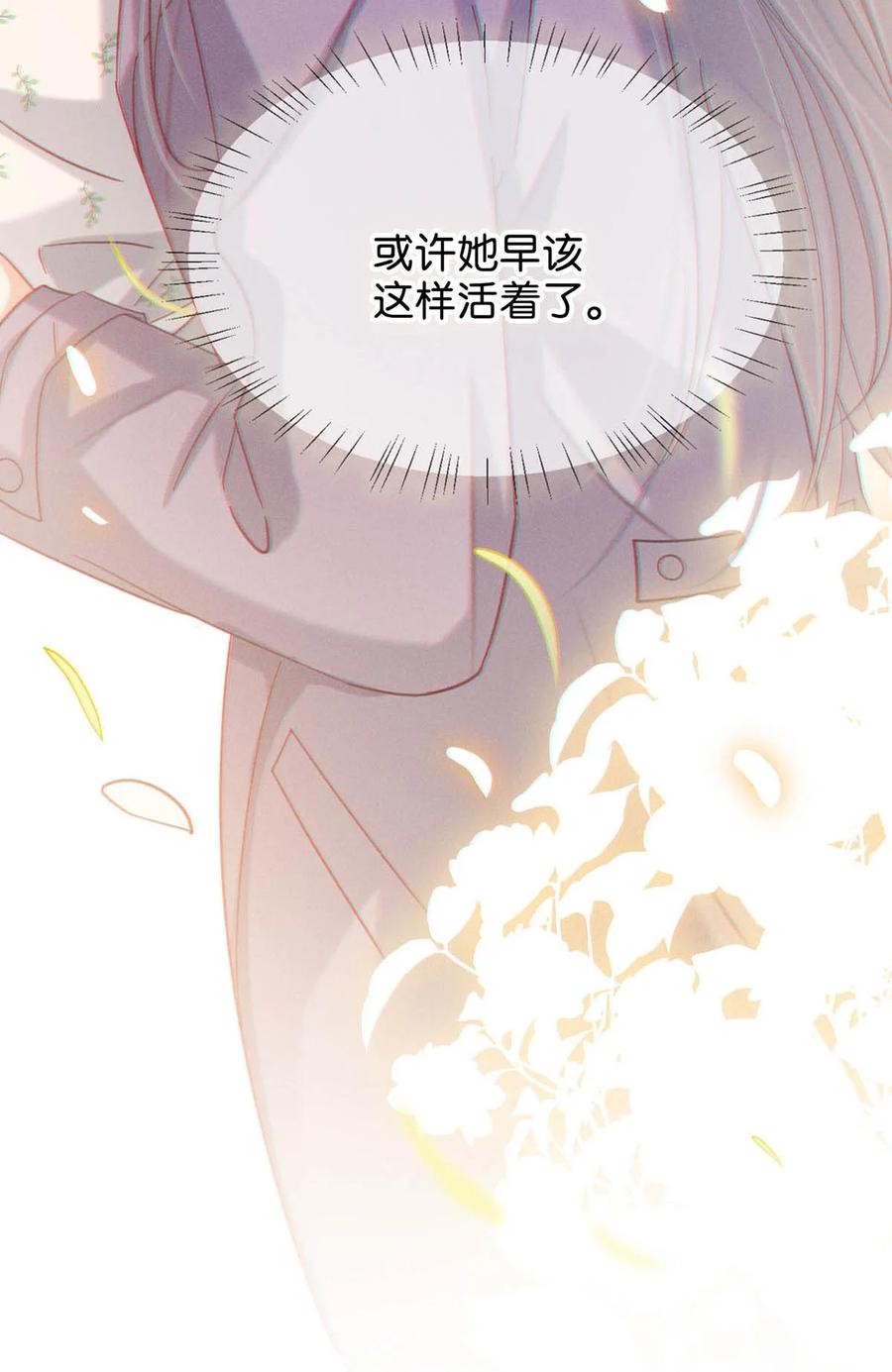 溺酒 100 早该这样活着了。+100话啦！ 第57页