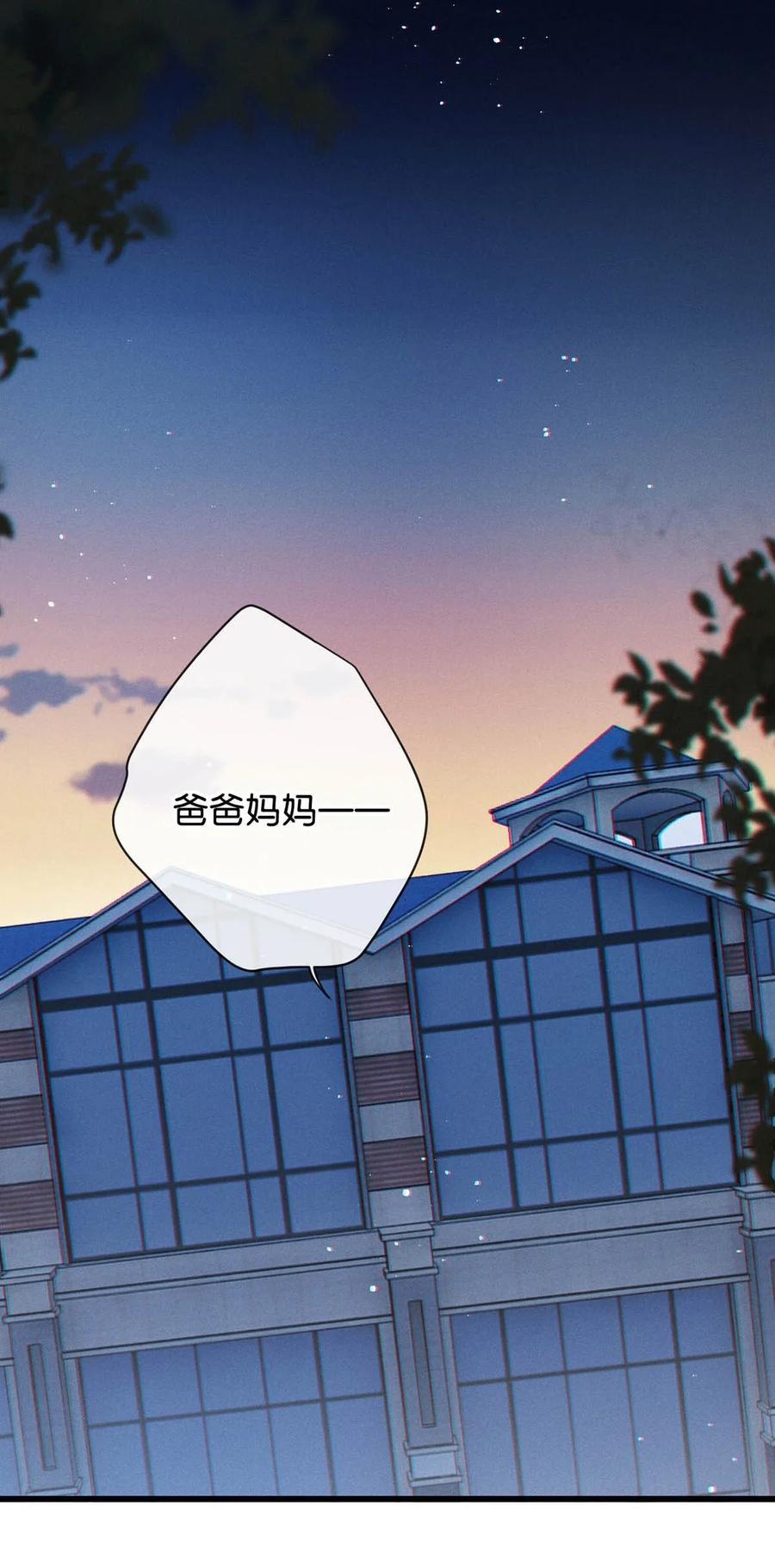 溺酒 100 早该这样活着了。+100话啦！ 第39页
