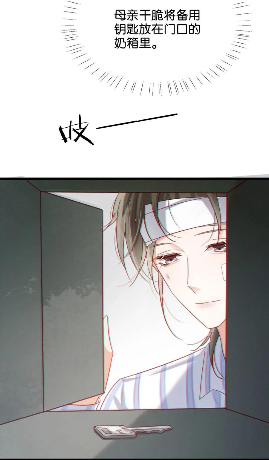 溺酒 100 早该这样活着了。+100话啦！ 第17页