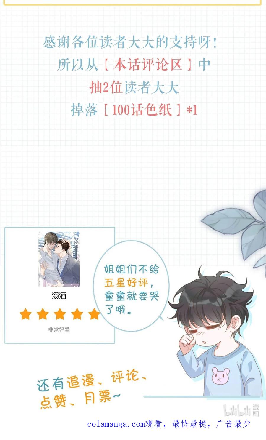 溺酒 100 早该这样活着了。+100话啦！ 第59页