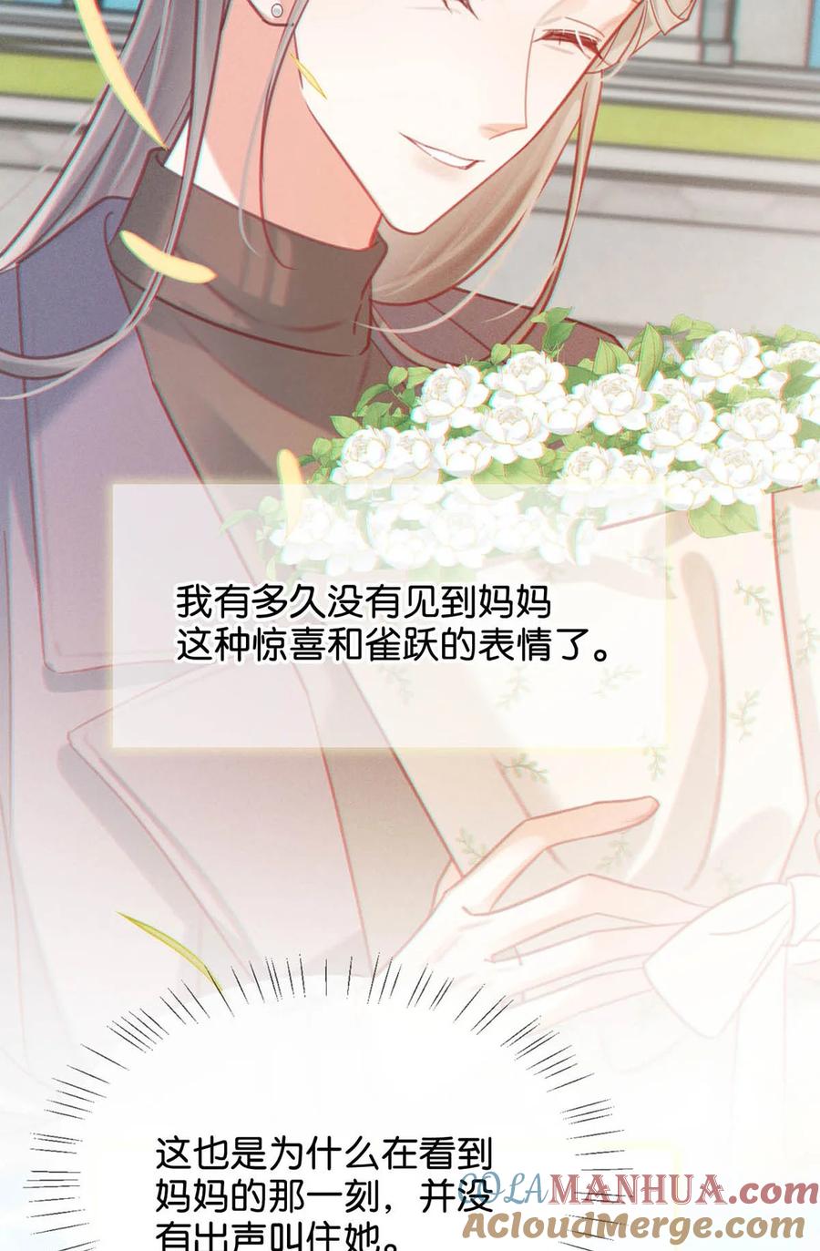 溺酒 100 早该这样活着了。+100话啦！ 第55页