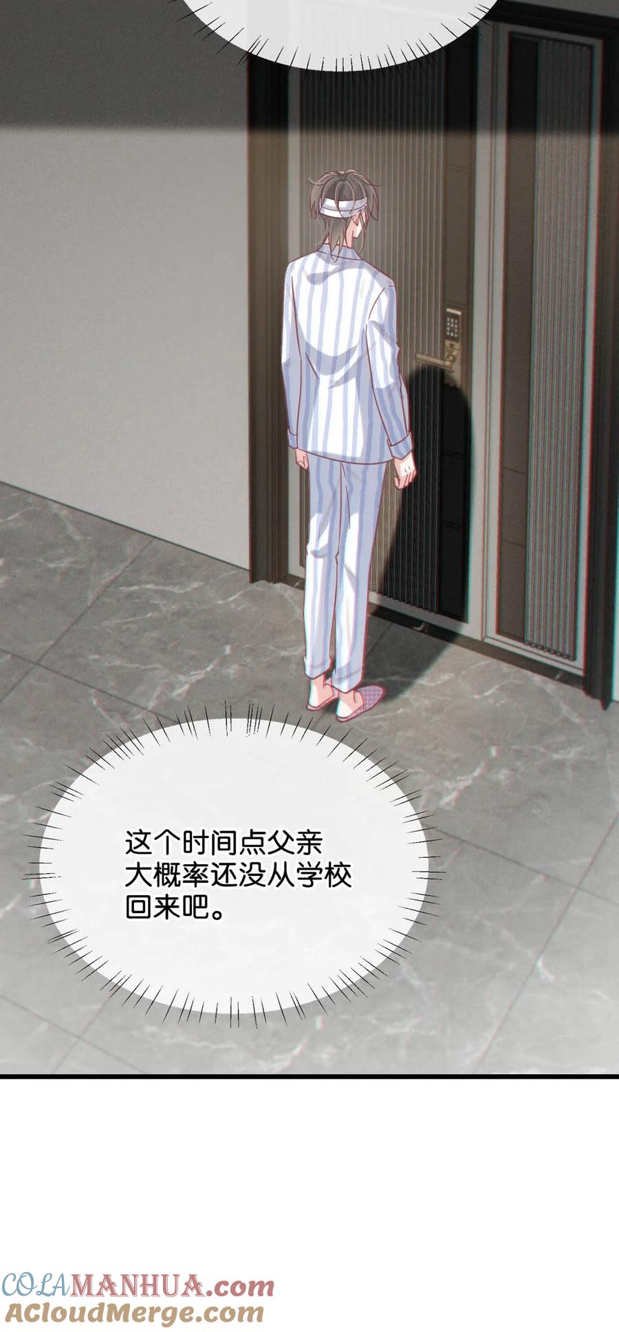 溺酒 100 早该这样活着了。+100话啦！ 第13页