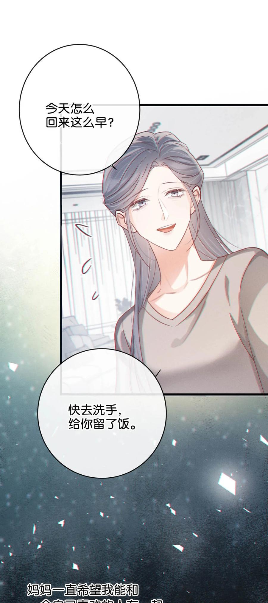 溺酒 100 早该这样活着了。+100话啦！ 第42页