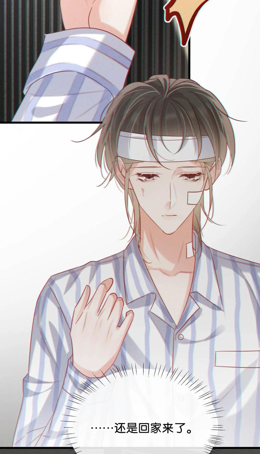 溺酒 100 早该这样活着了。+100话啦！ 第12页