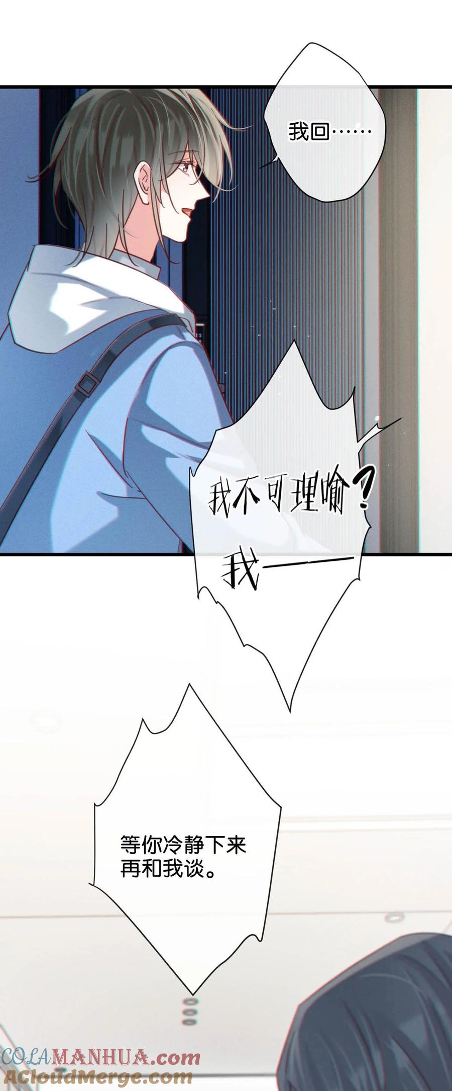 溺酒 100 早该这样活着了。+100话啦！ 第40页