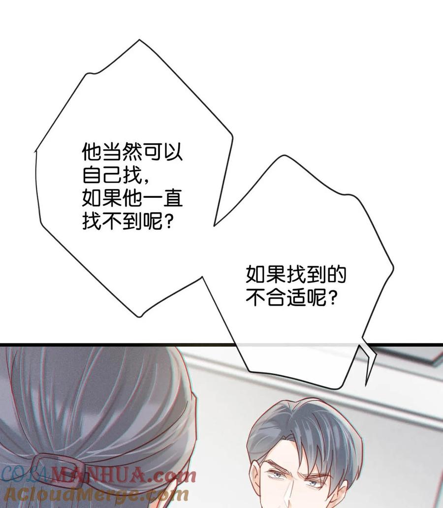 溺酒 100 早该这样活着了。+100话啦！ 第49页