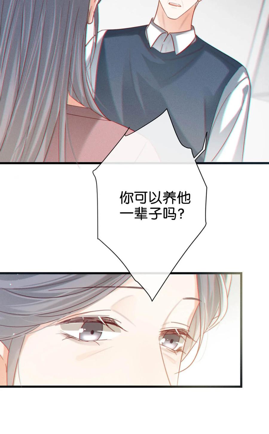 溺酒 100 早该这样活着了。+100话啦！ 第50页
