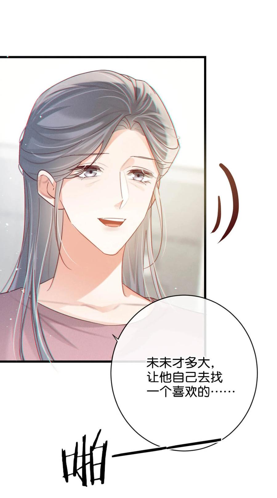 溺酒 100 早该这样活着了。+100话啦！ 第47页