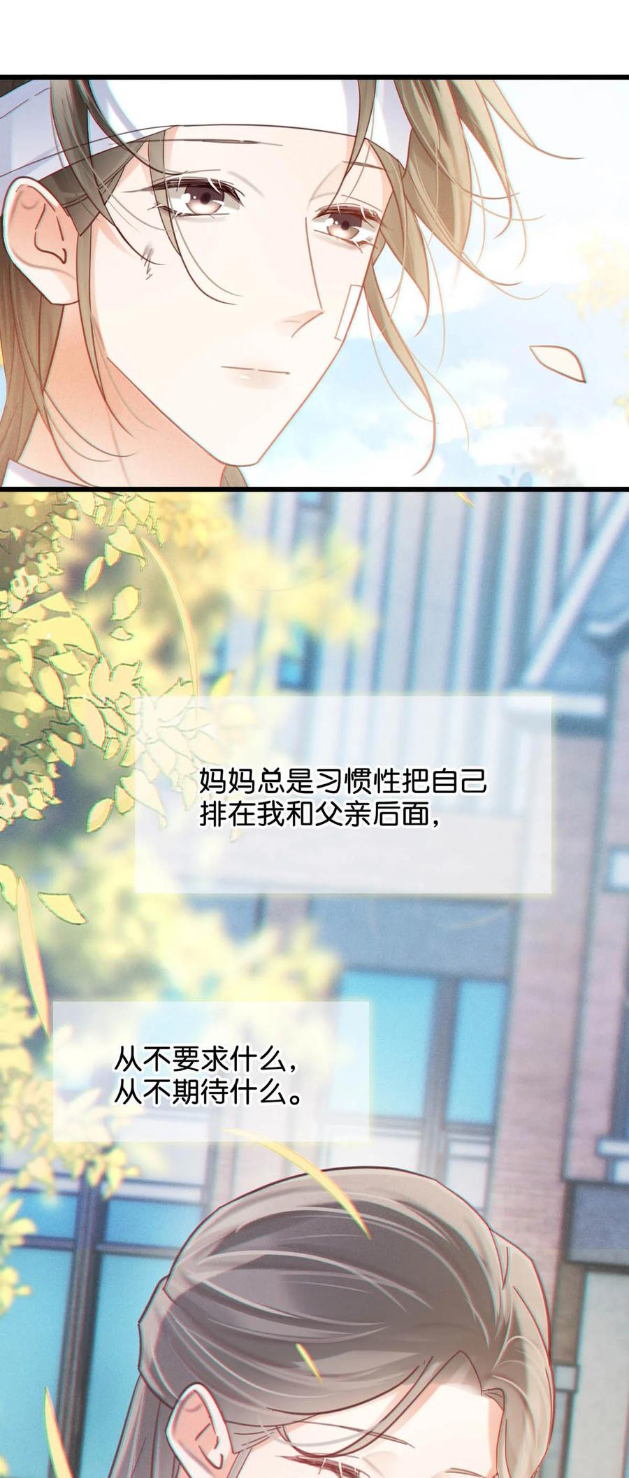 溺酒 100 早该这样活着了。+100话啦！ 第54页
