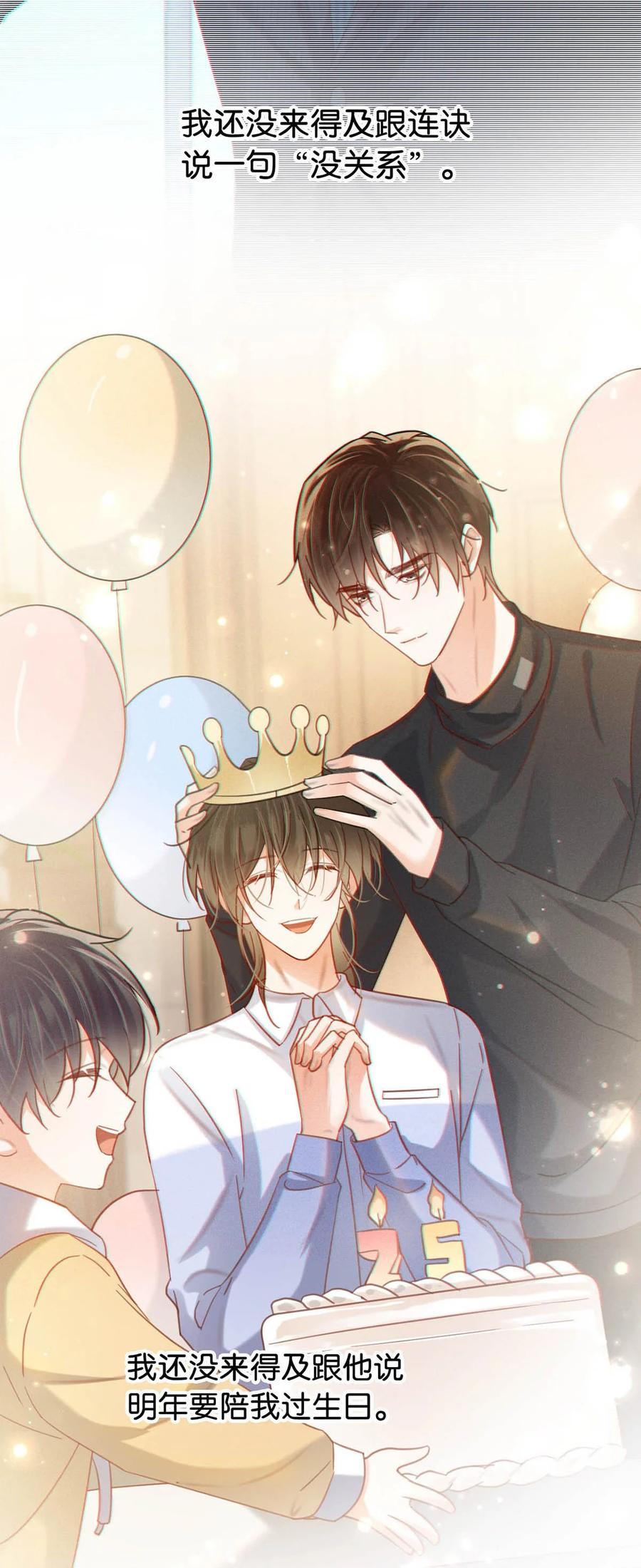 溺酒 101 连诀……我好想你。+装扮来啦！ 第48页