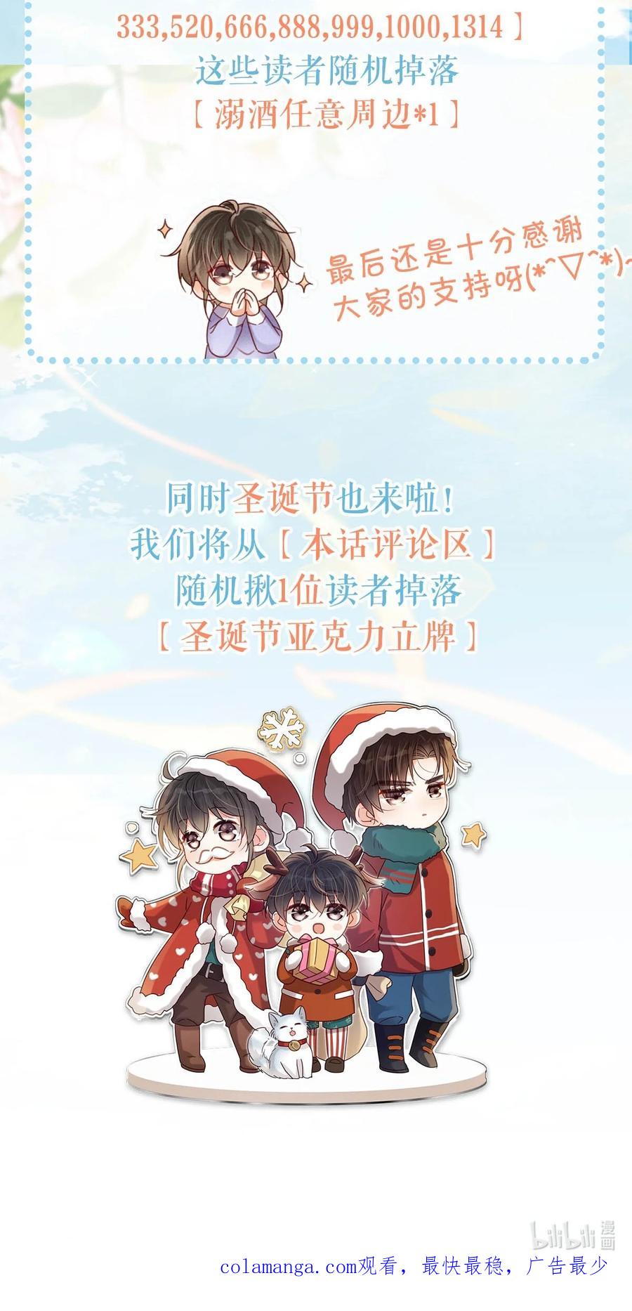 溺酒 101 连诀……我好想你。+装扮来啦！ 第59页