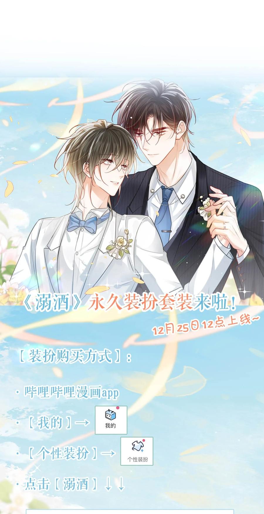 溺酒 101 连诀……我好想你。+装扮来啦！ 第56页