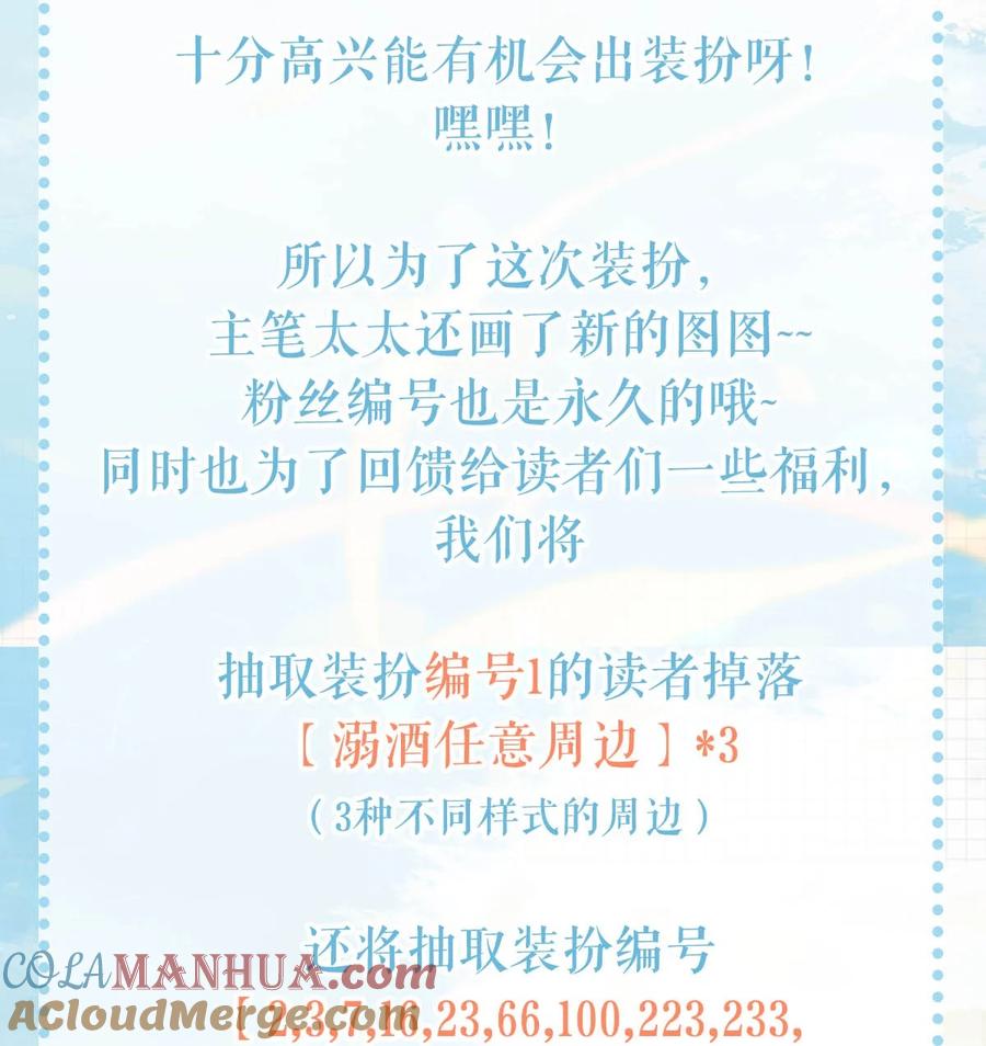 溺酒 101 连诀……我好想你。+装扮来啦！ 第58页