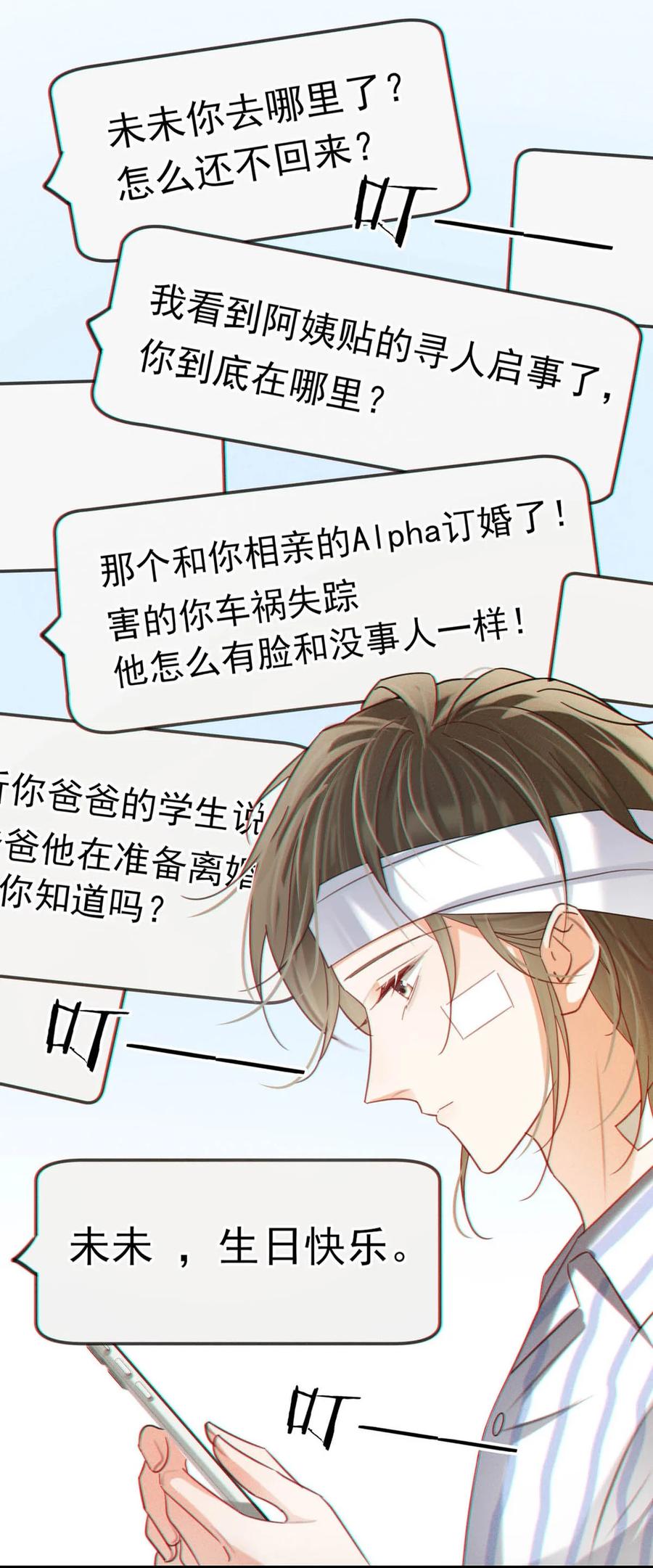 溺酒 101 连诀……我好想你。+装扮来啦！ 第33页