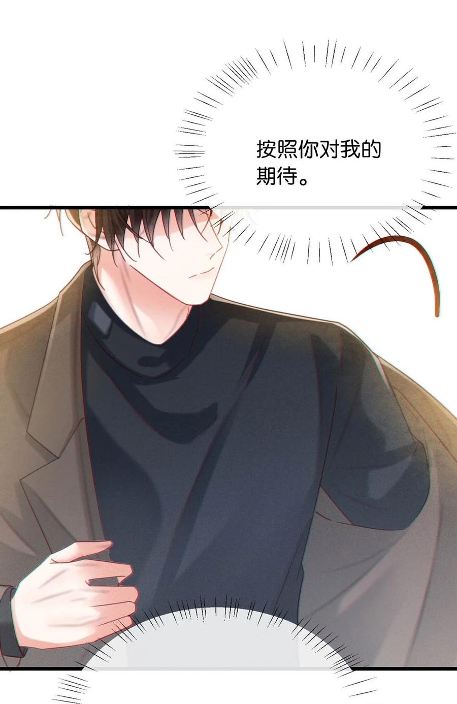 溺酒 102 你提出的要求我都会做。 第21页