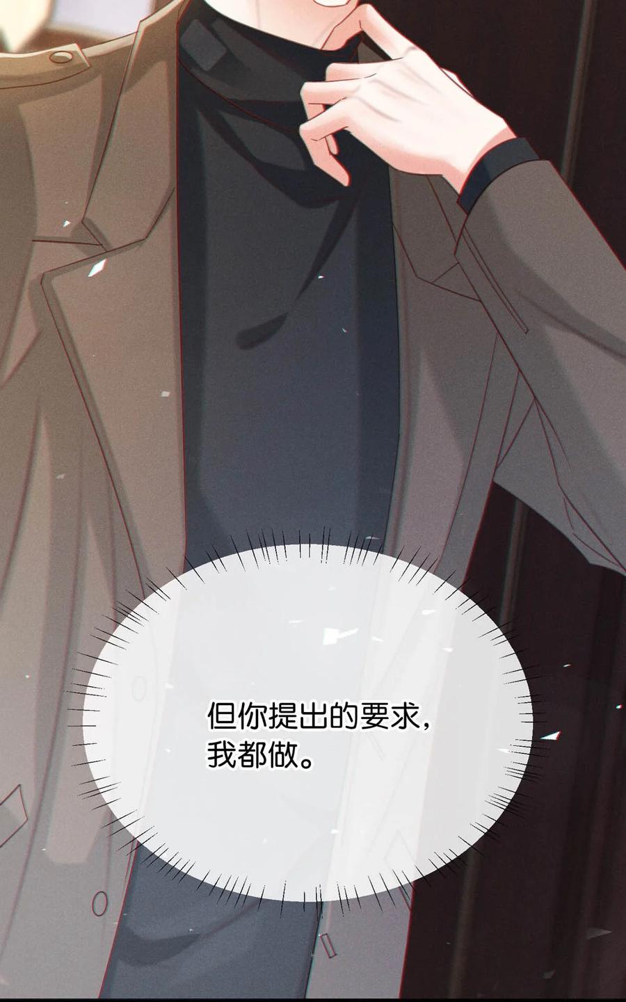 溺酒 102 你提出的要求我都会做。 第24页