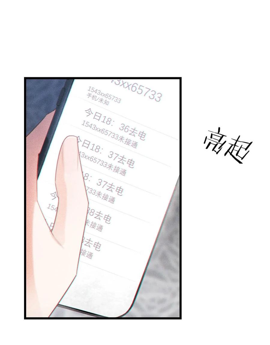 溺酒 102 你提出的要求我都会做。 第30页