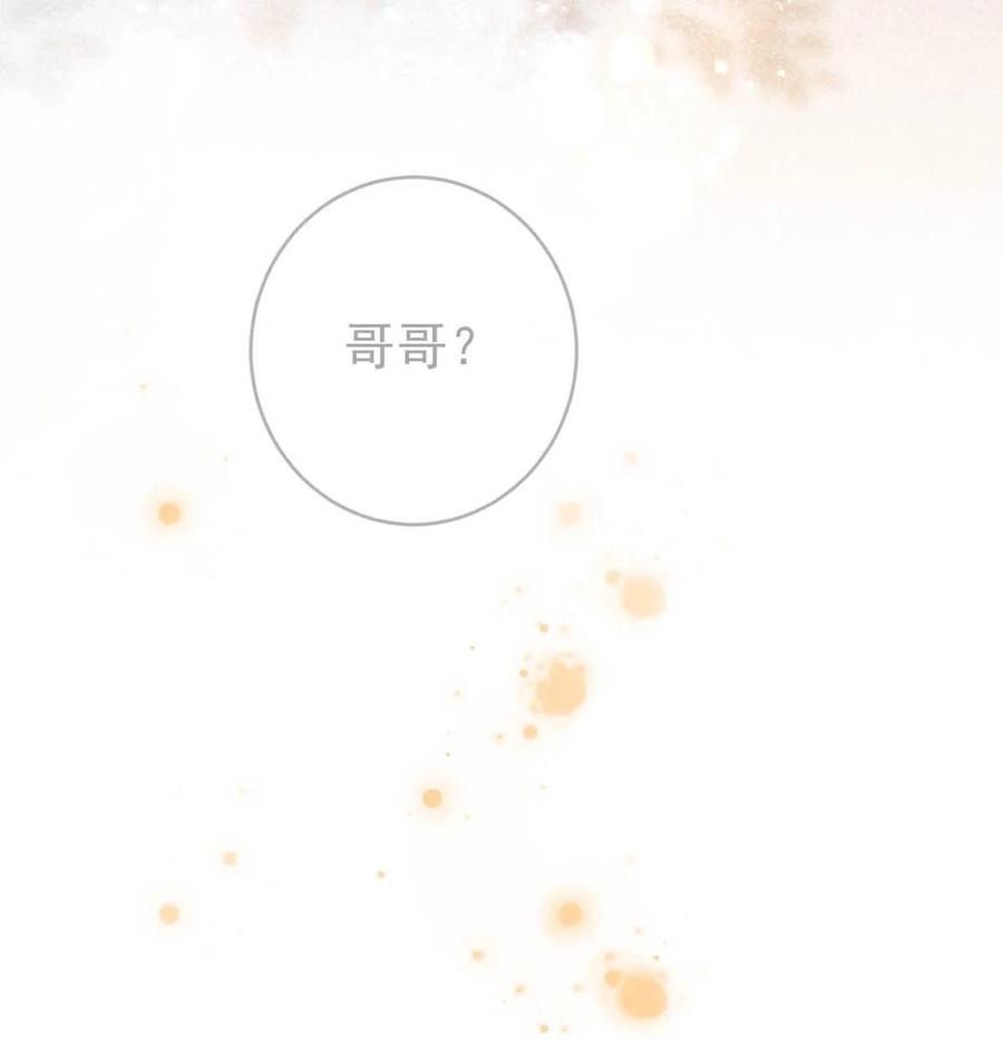 溺酒 103 我来，接你回家。 第7页