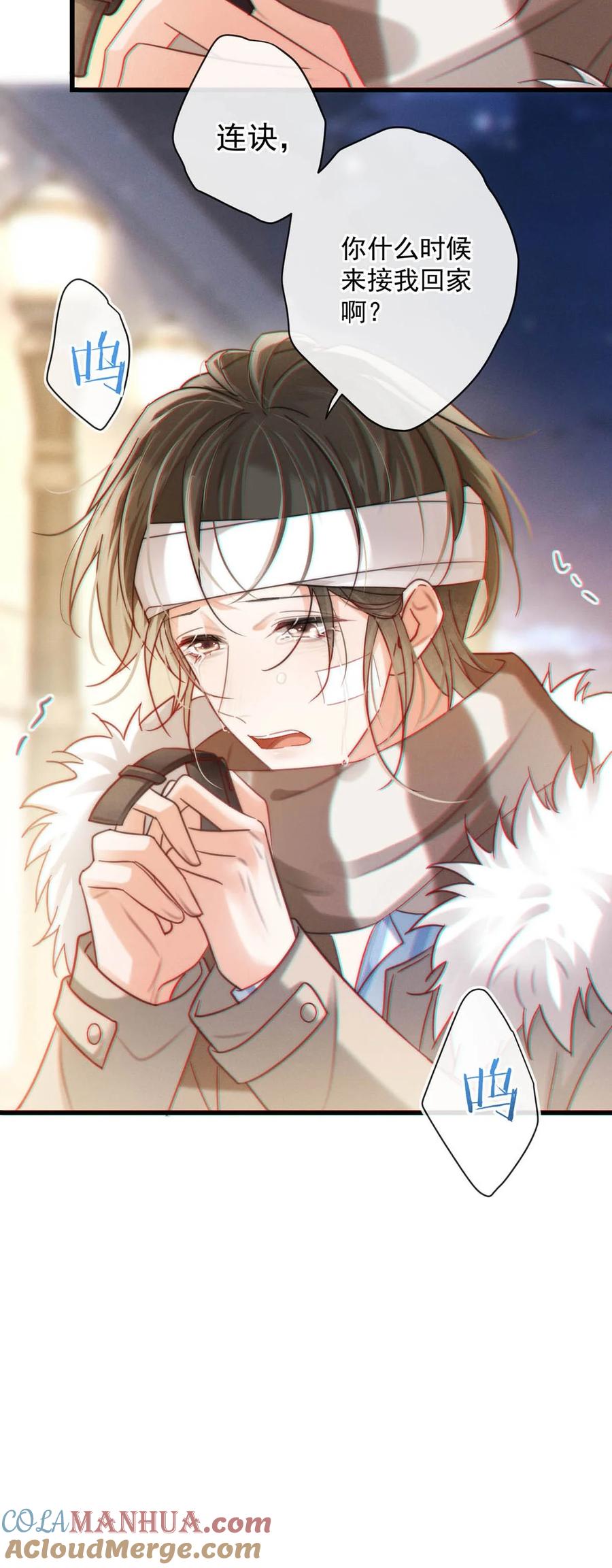 溺酒 103 我来，接你回家。 第30页