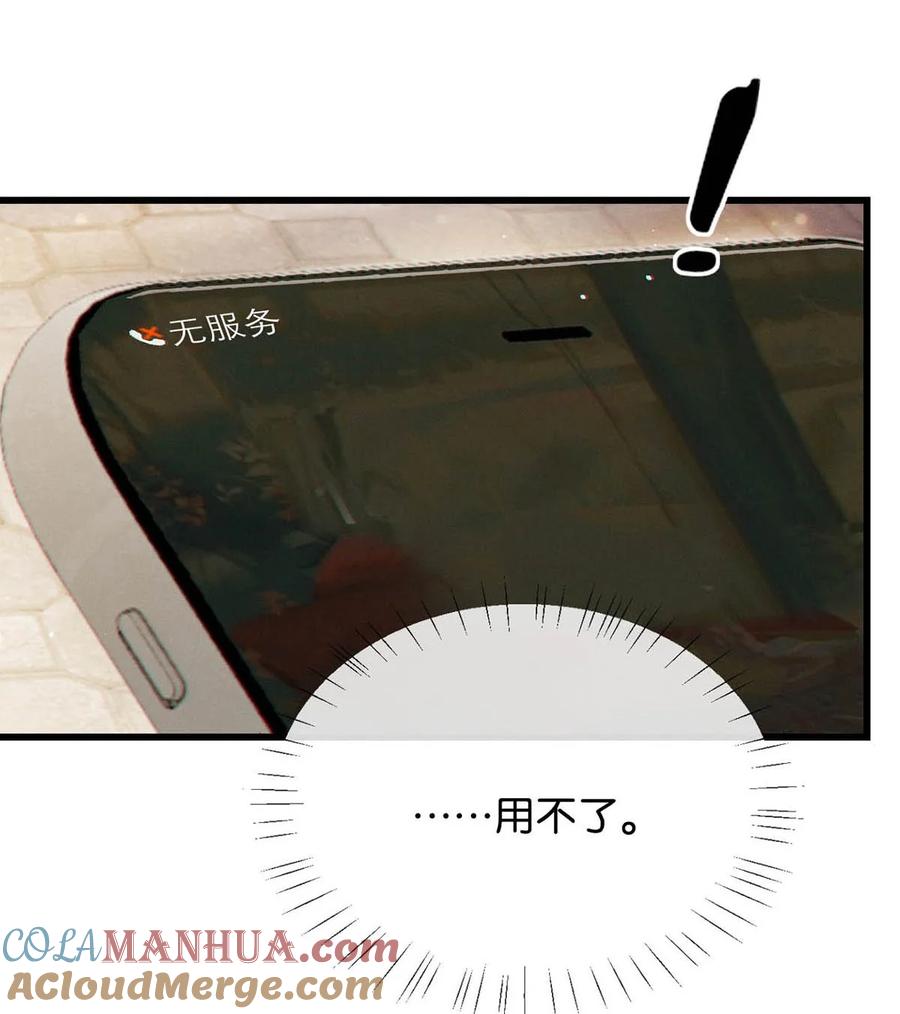溺酒 103 我来，接你回家。 第21页
