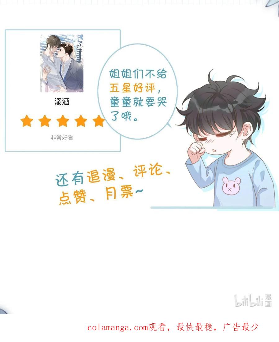 溺酒 103 我来，接你回家。 第53页