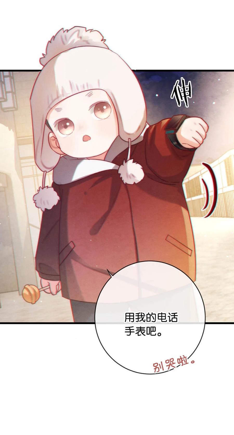 溺酒 103 我来，接你回家。 第23页