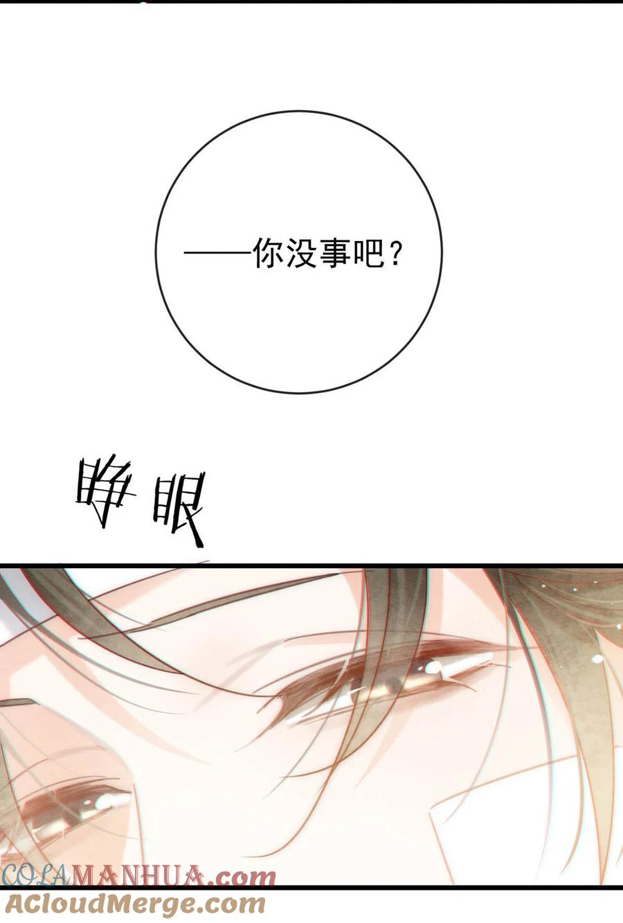 溺酒 103 我来，接你回家。 第9页