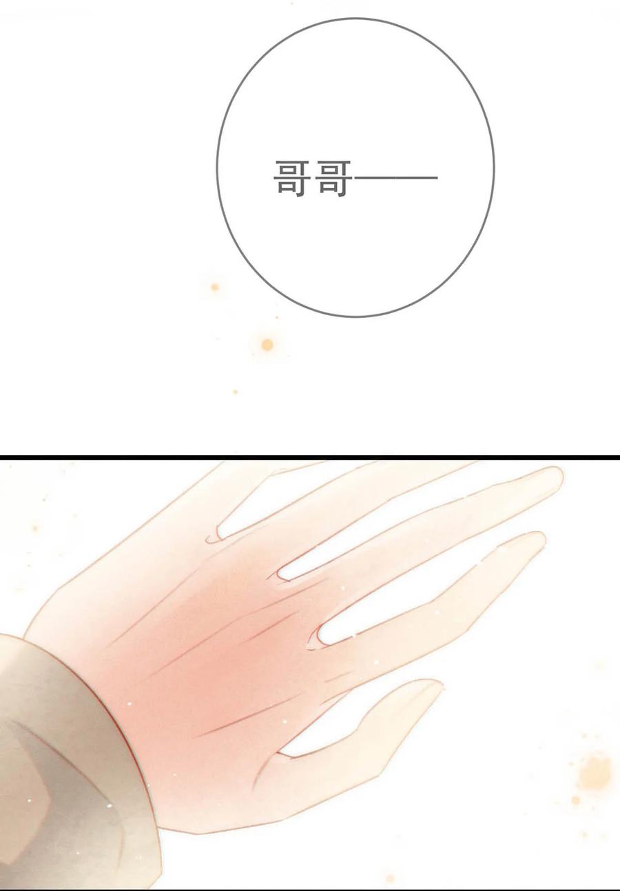 溺酒 103 我来，接你回家。 第8页