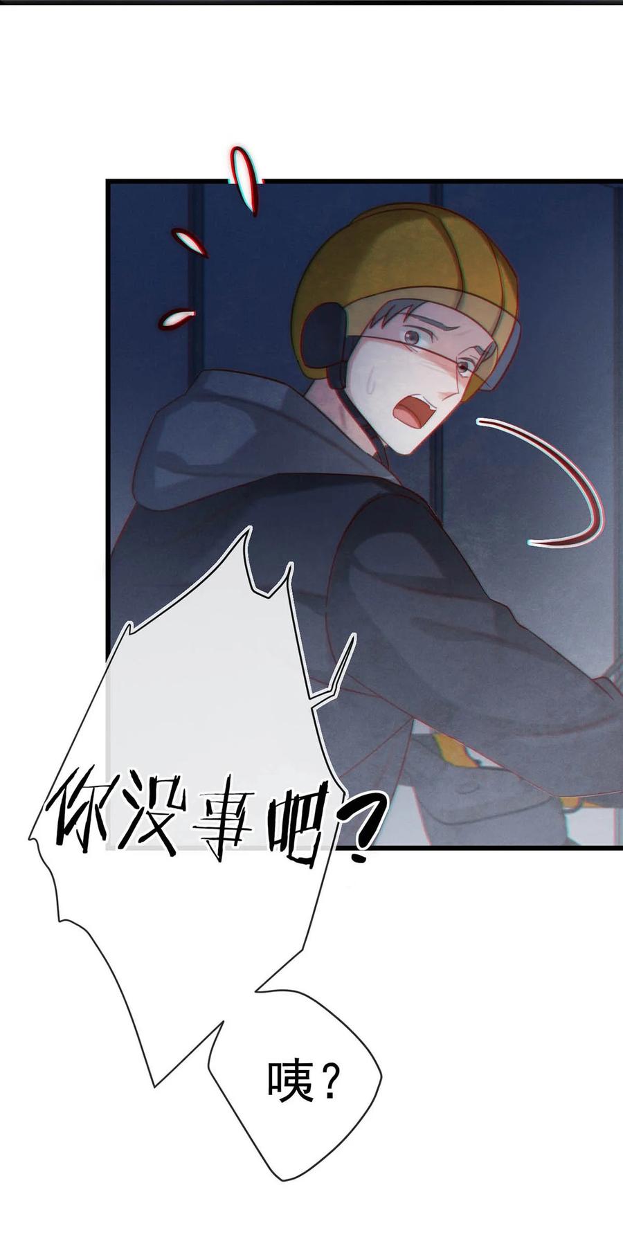 溺酒 103 我来，接你回家。 第4页
