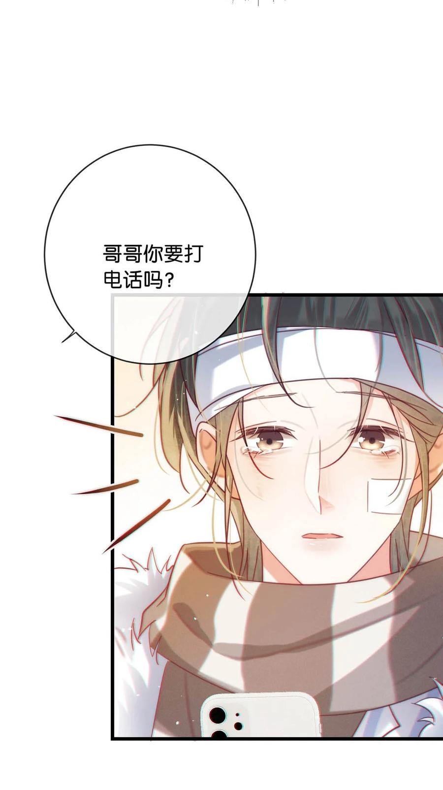 溺酒 103 我来，接你回家。 第22页