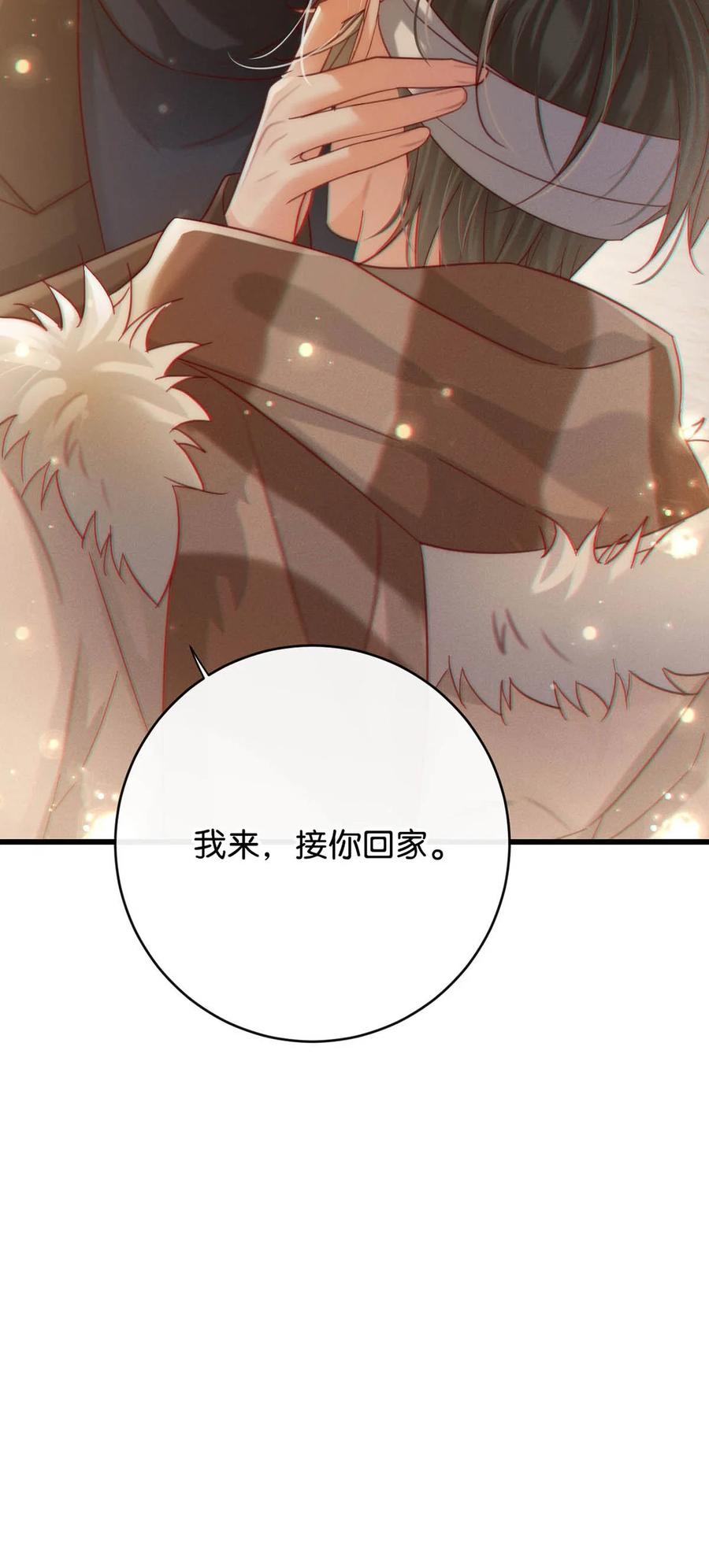 溺酒 103 我来，接你回家。 第50页