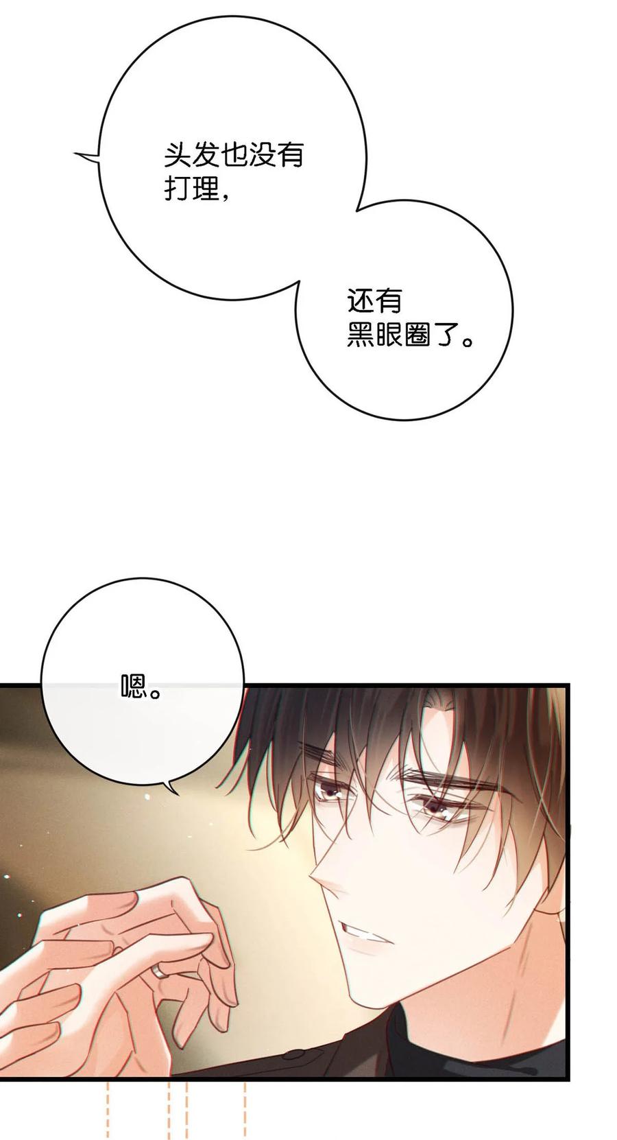 溺酒 104 连诀，我没有家了。 第47页