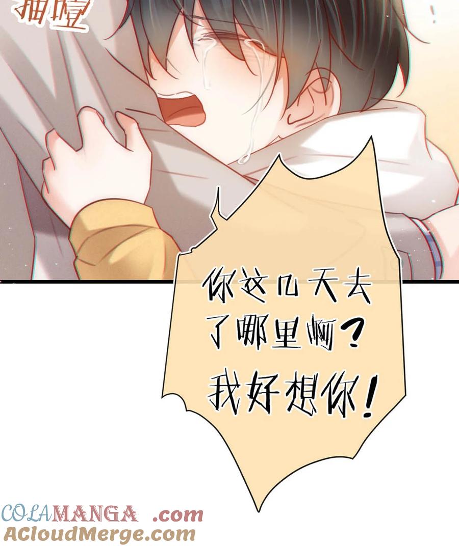 溺酒 105 一个有我的家。 第46页