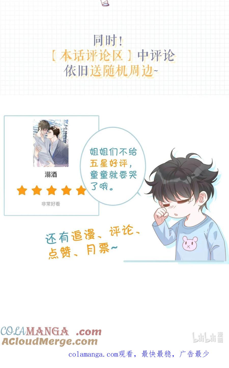 溺酒 105 一个有我的家。 第58页