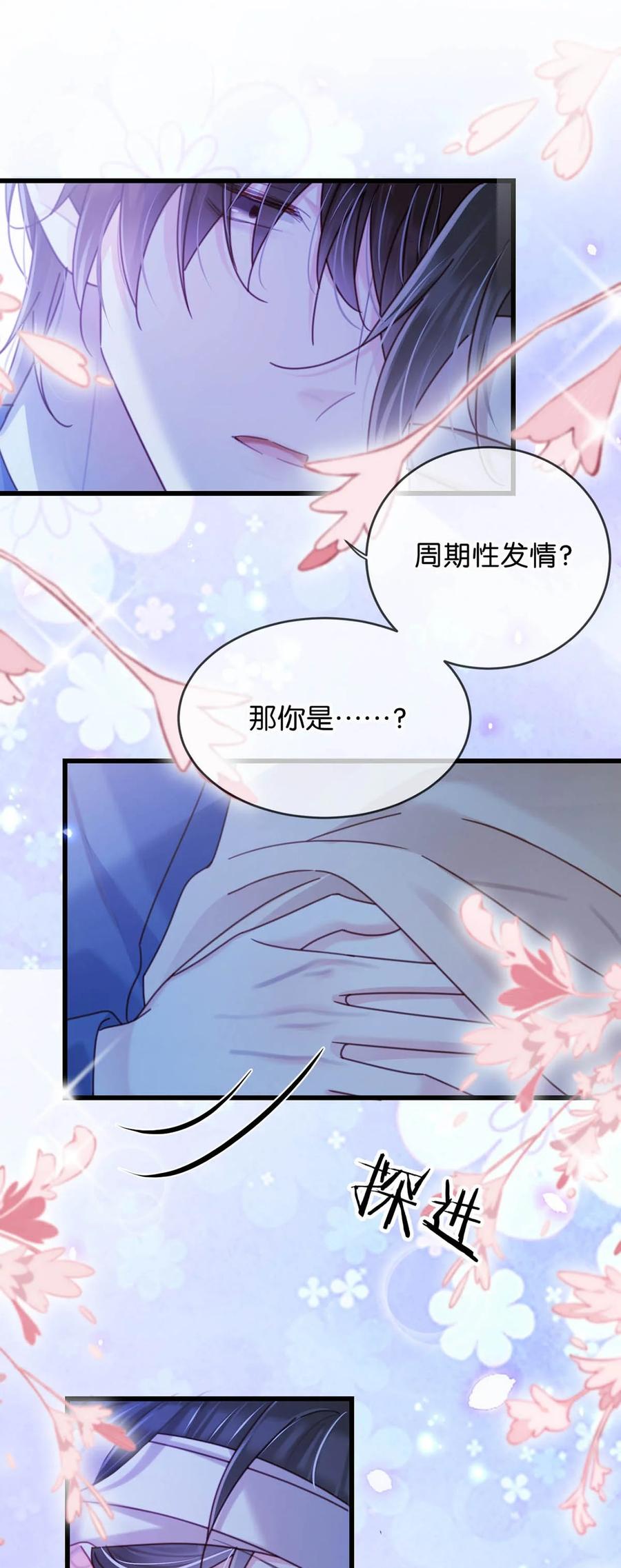 溺酒 完结番外1 你生活的世界是什么样子的？ 第44页