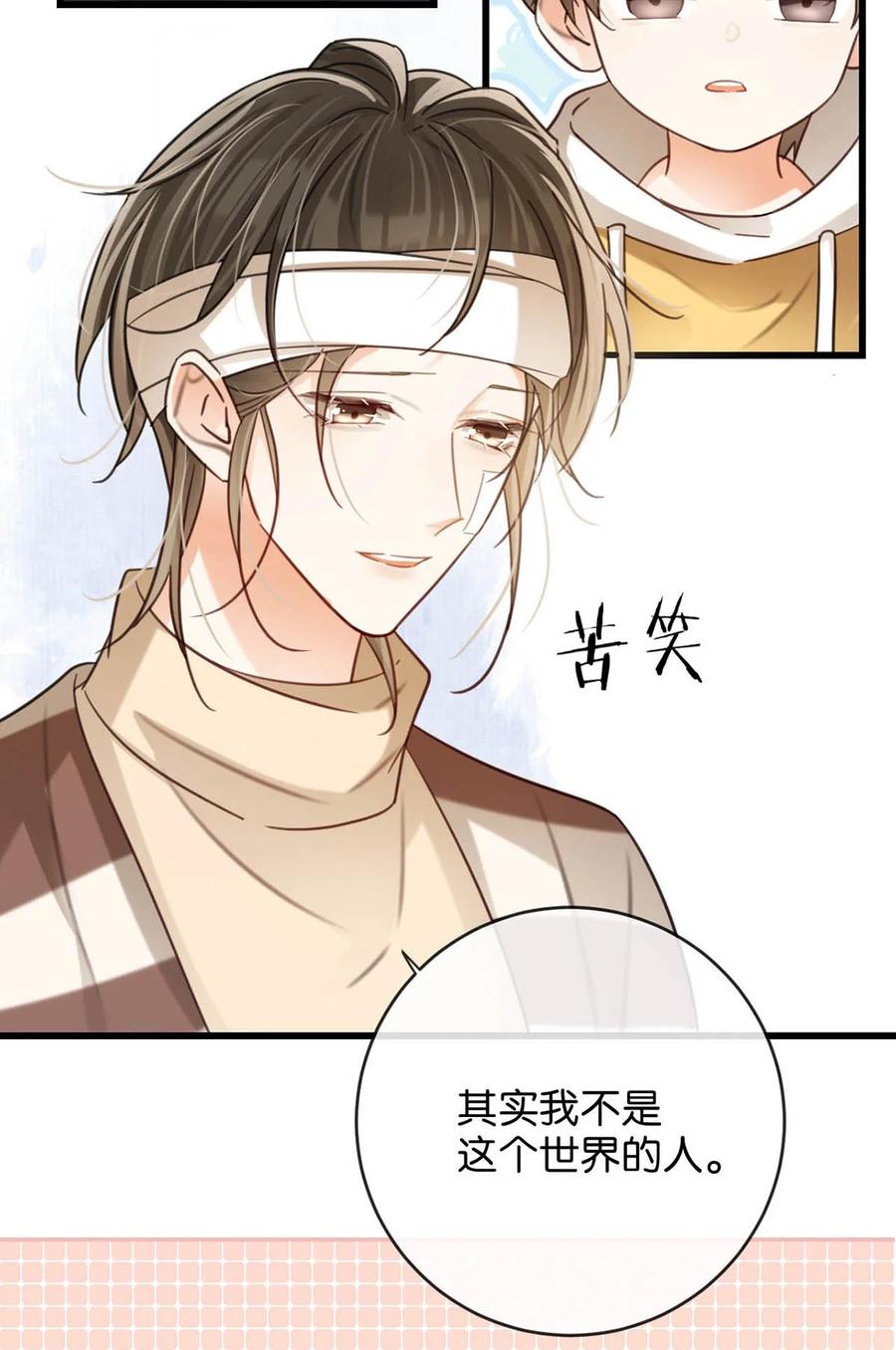 溺酒 完结番外1 你生活的世界是什么样子的？ 第15页