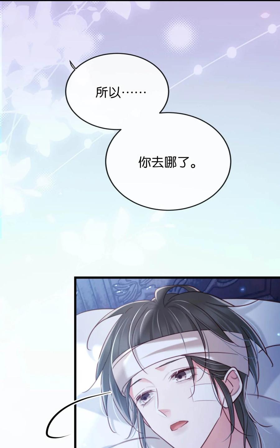 溺酒 完结番外1 你生活的世界是什么样子的？ 第30页