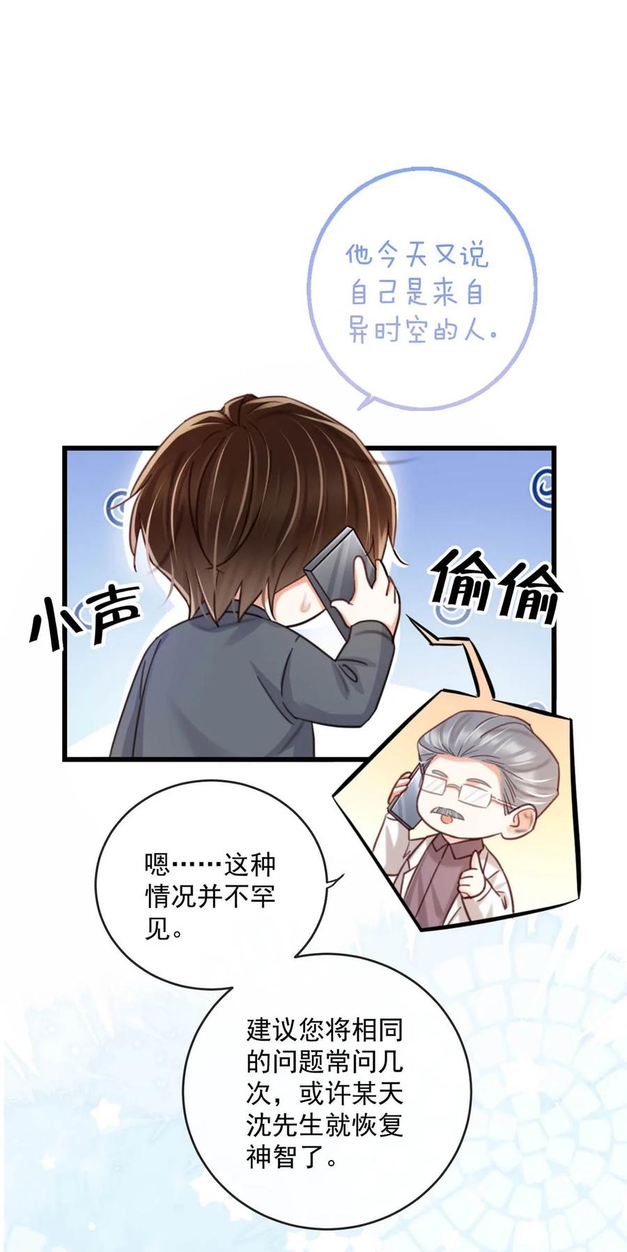 溺酒 完结番外1 你生活的世界是什么样子的？ 第27页