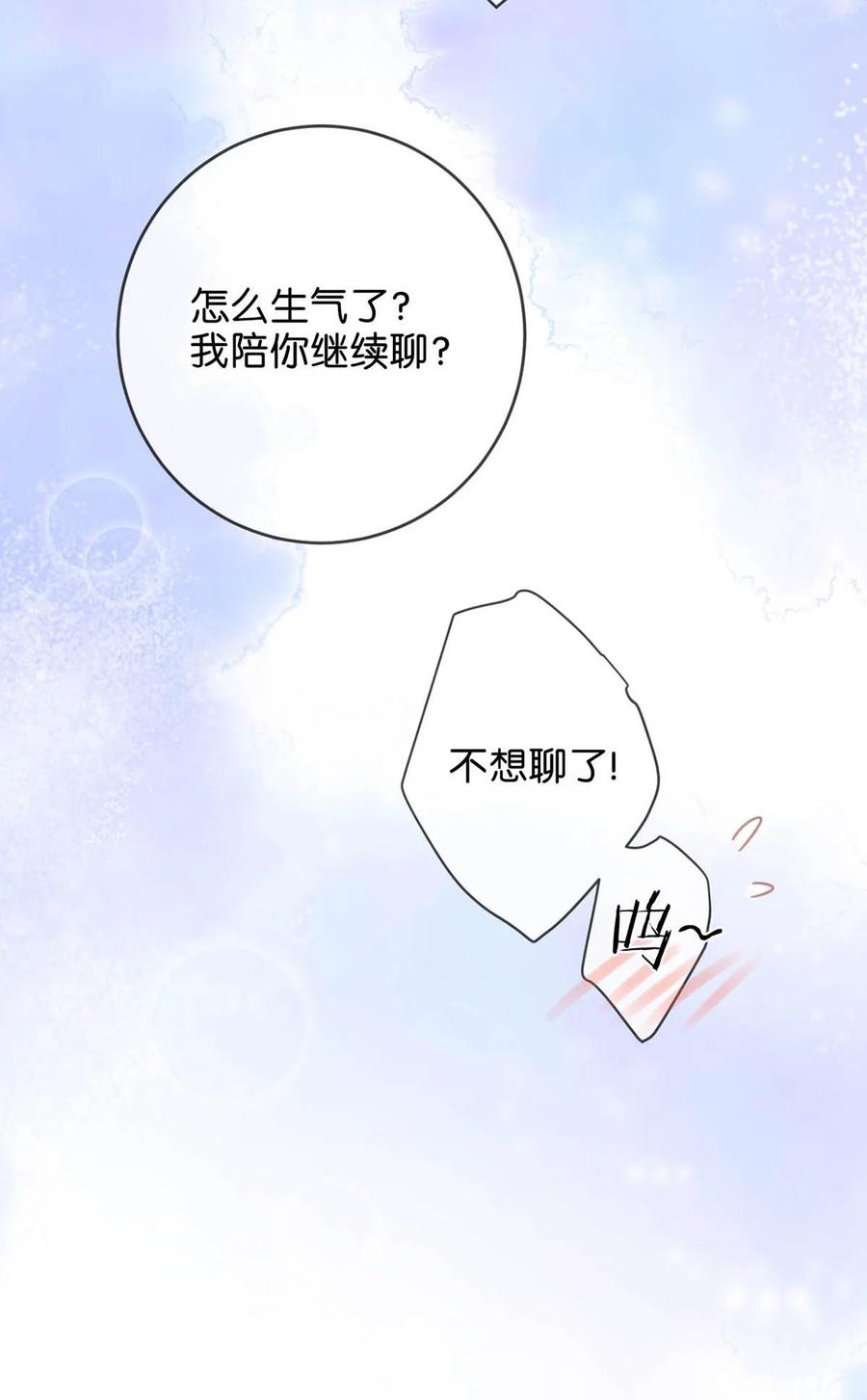 溺酒 完结番外1 你生活的世界是什么样子的？ 第48页