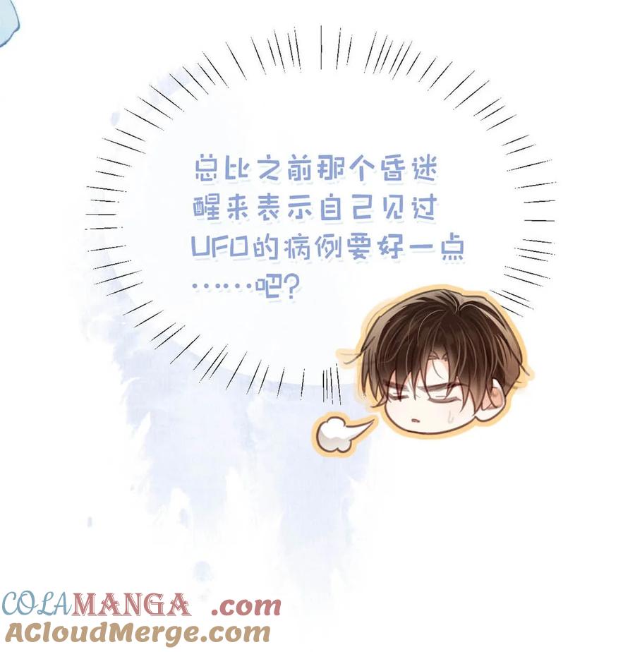 溺酒 完结番外1 你生活的世界是什么样子的？ 第25页