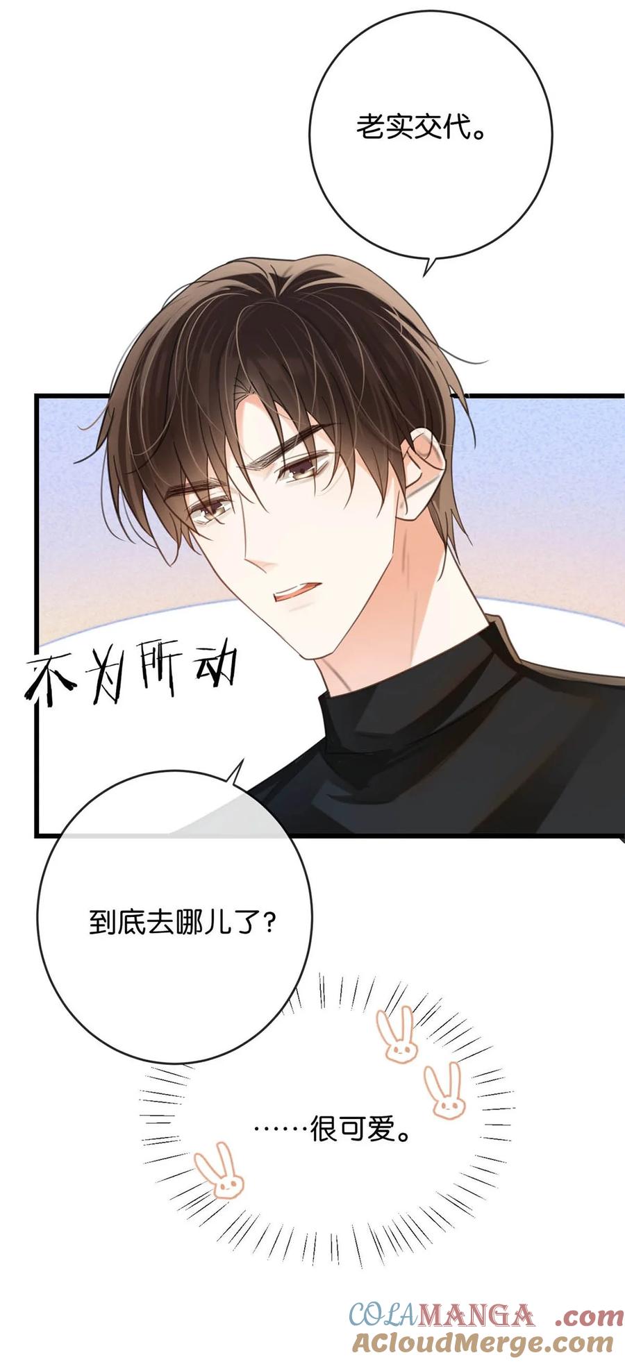 溺酒 完结番外1 你生活的世界是什么样子的？ 第10页