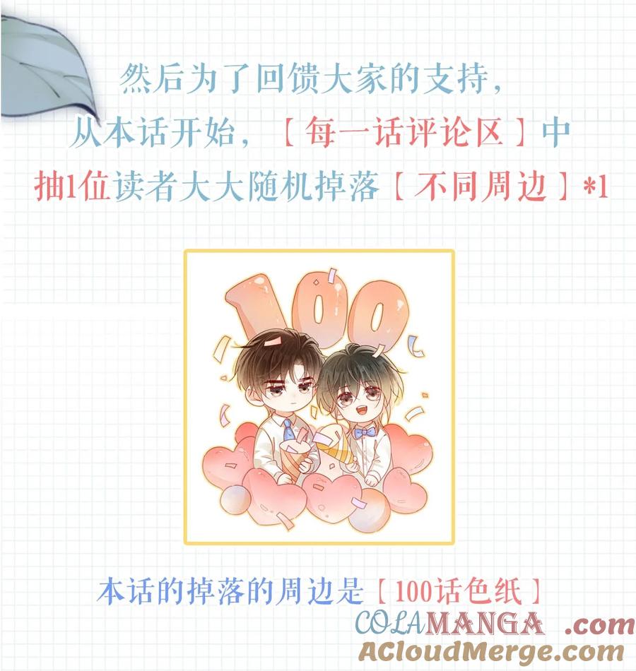 溺酒 完结番外1 你生活的世界是什么样子的？ 第52页