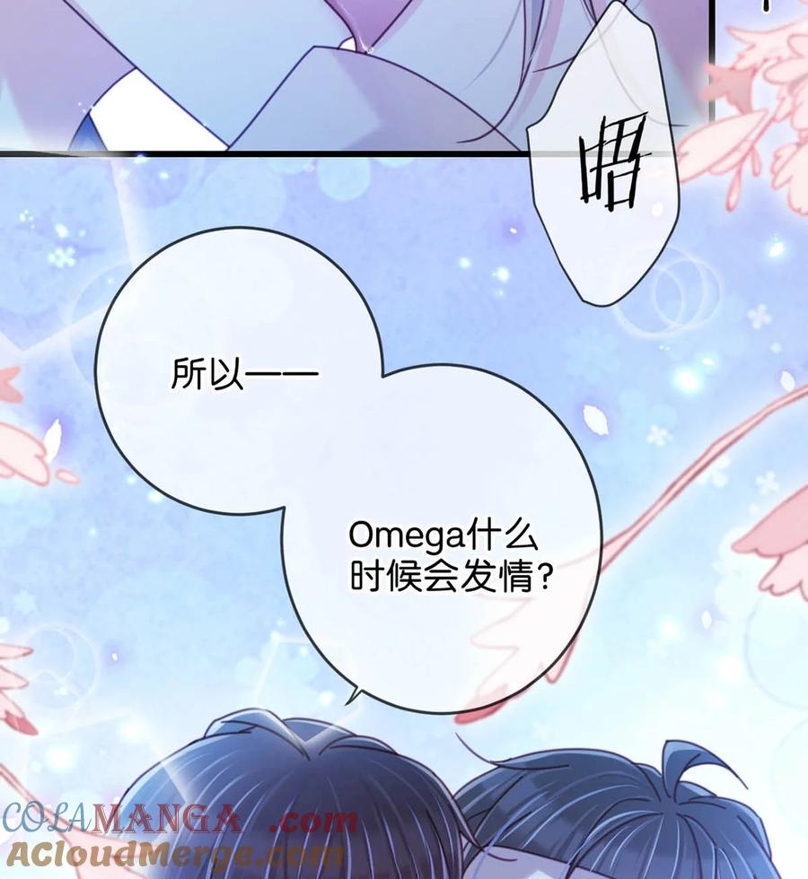 溺酒 完结番外1 你生活的世界是什么样子的？ 第46页