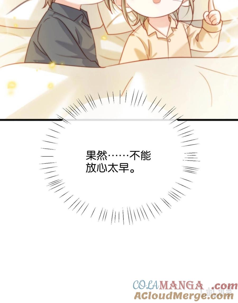 溺酒 完结番外1 你生活的世界是什么样子的？ 第43页