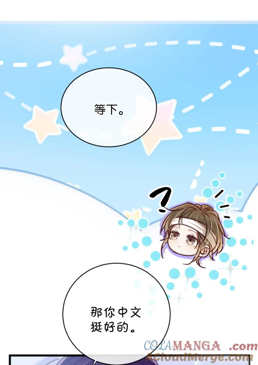 溺酒 完结番外1 你生活的世界是什么样子的？ 第37页