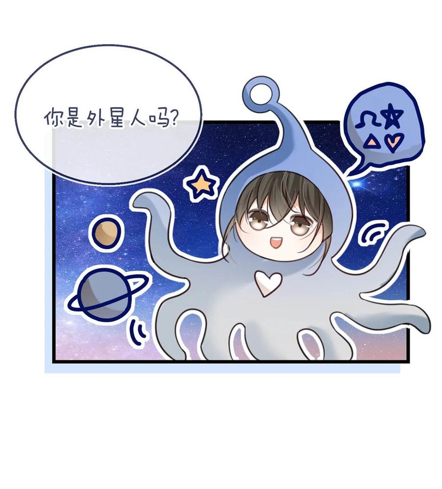 溺酒 完结番外1 你生活的世界是什么样子的？ 第20页