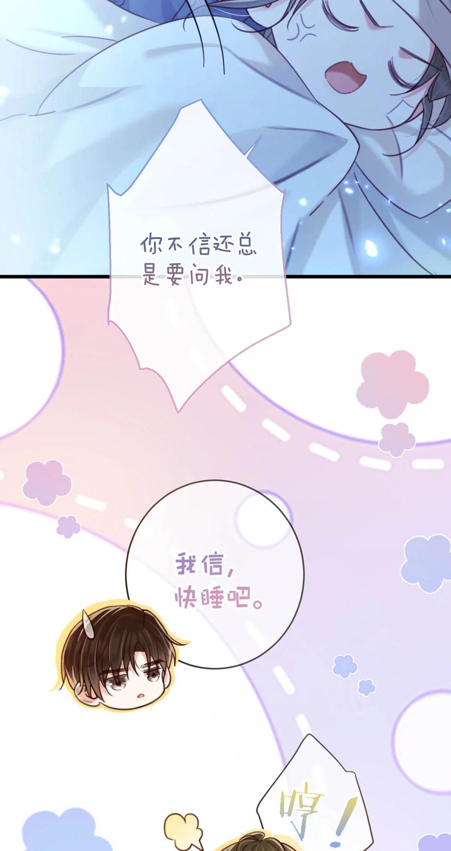 溺酒 完结番外1 你生活的世界是什么样子的？ 第33页